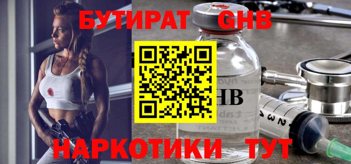 Бутират  Вход с VPN  Керчь  Бутират жидкий экстази 