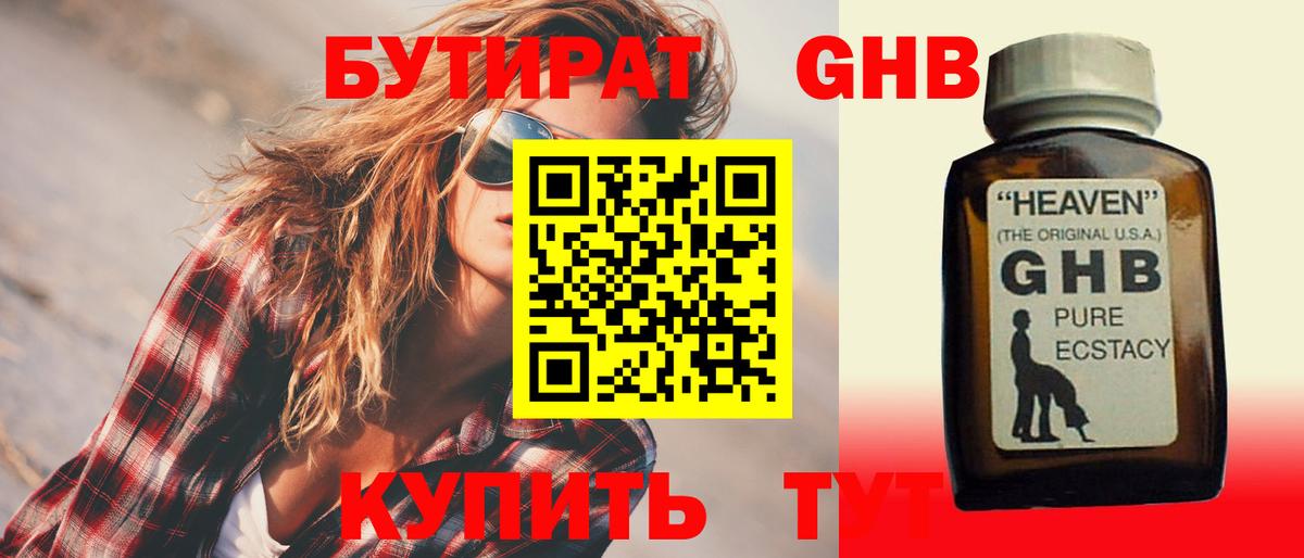 БУТИРАТ бутик Керчь