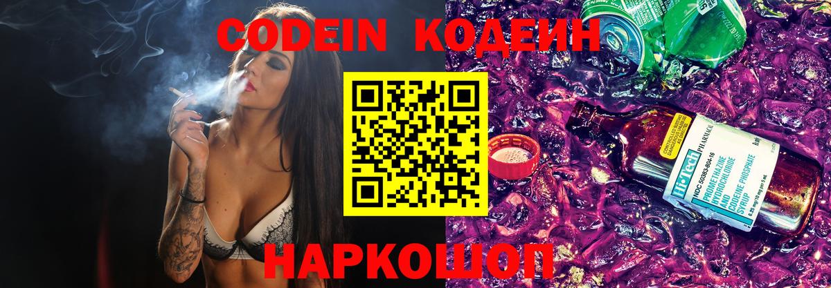 Кодеин напиток Lean (лин)  Кодеин напиток Lean (лин)  Вход с VPN  Керчь 
