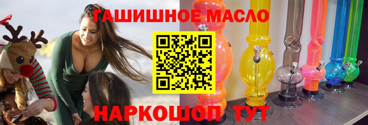 ТГК гашишное масло Керчь